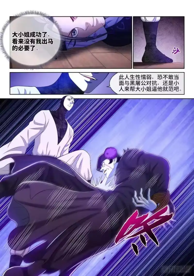 我是大神仙_h 第三六七话·退兵令 第11页