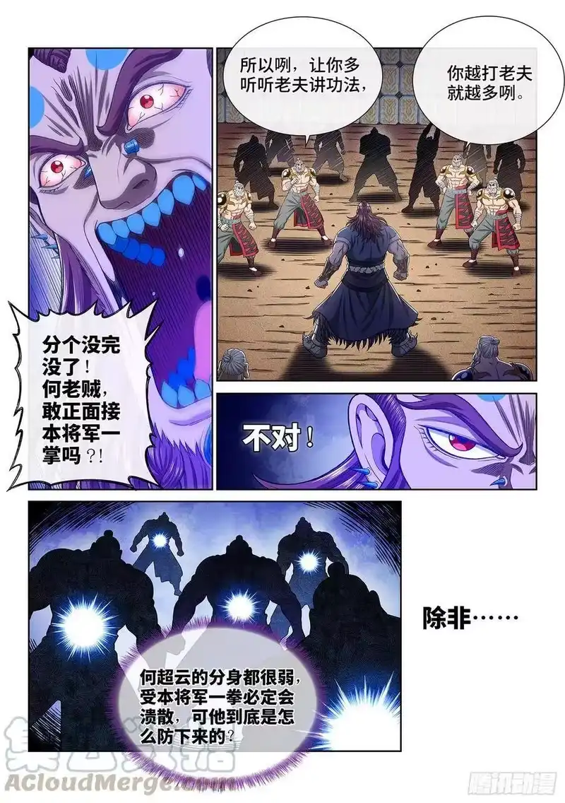 我是大神仙_h 第三六七话·退兵令 第13页