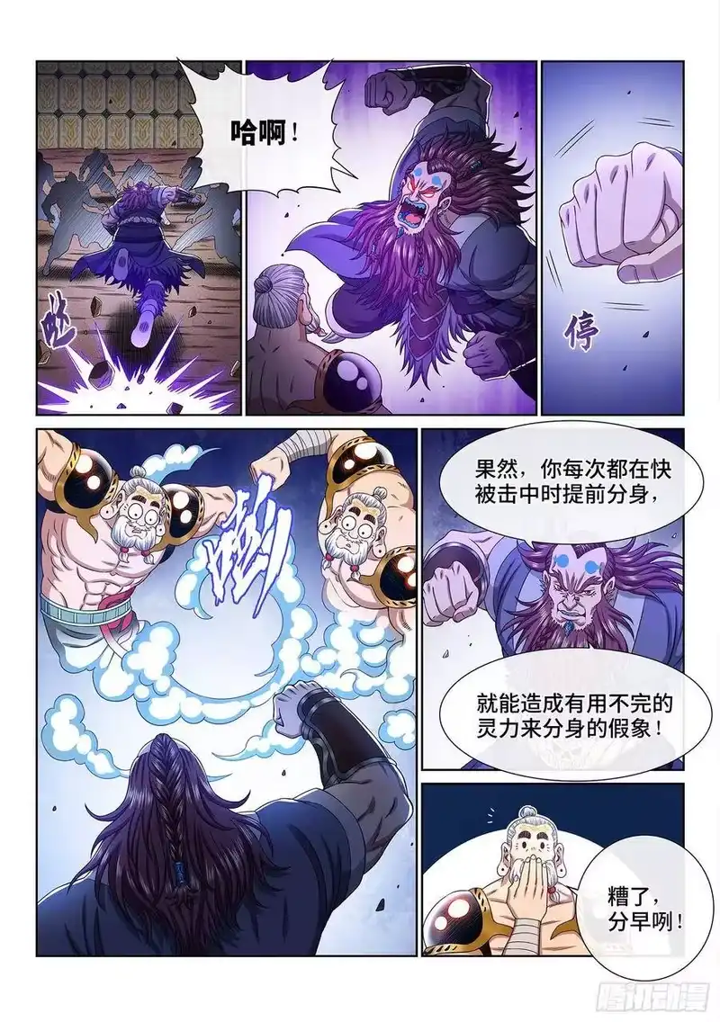 我是大神仙_h 第三六七话·退兵令 第14页