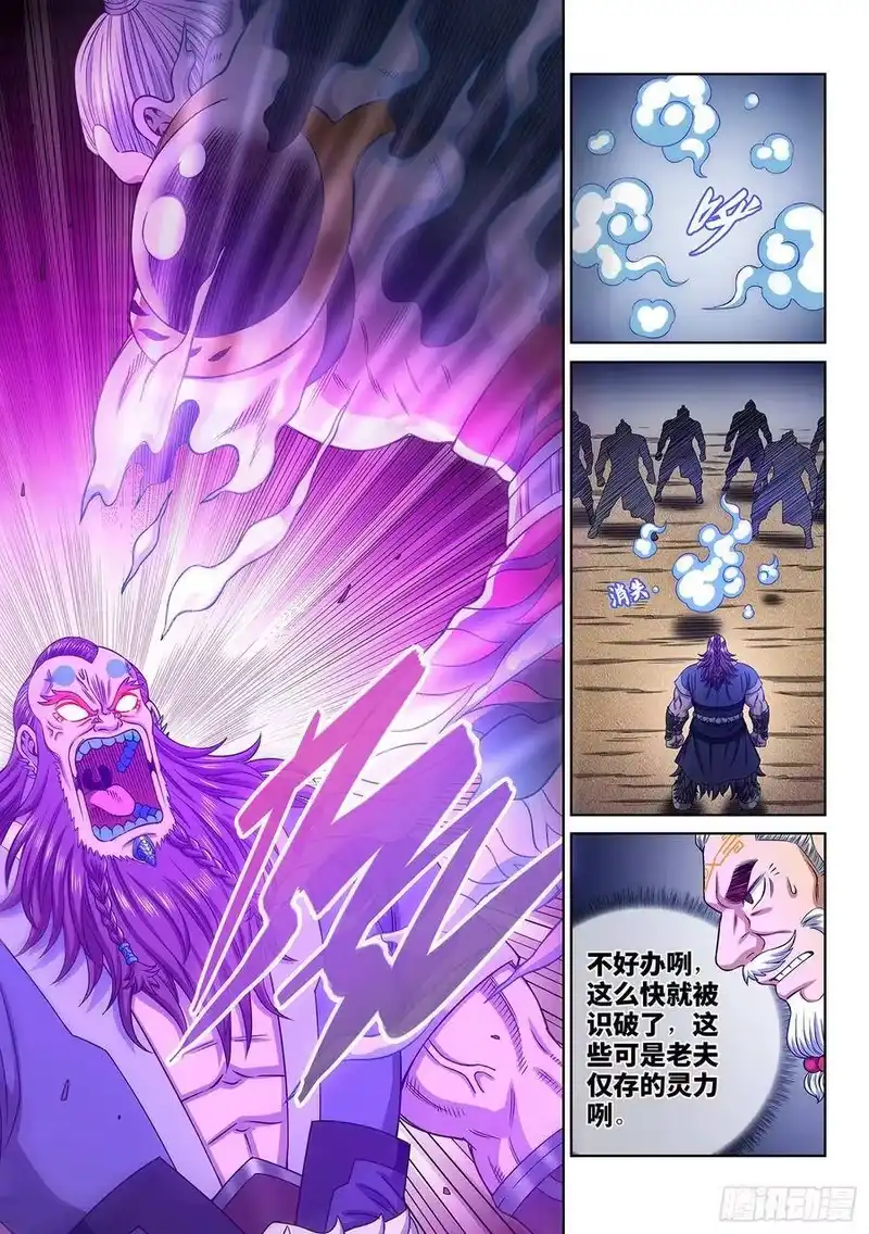 我是大神仙_h 第三六七话·退兵令 第15页