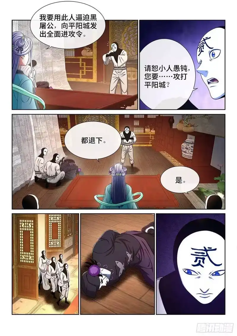 我是大神仙_h 第三六七话·退兵令 第2页