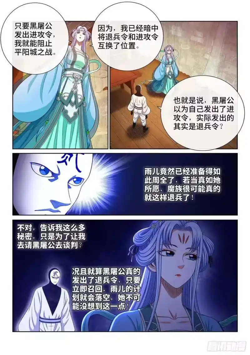 我是大神仙_h 第三六七话·退兵令 第5页