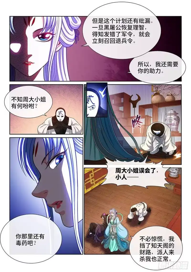 我是大神仙_h 第三六七话·退兵令 第6页