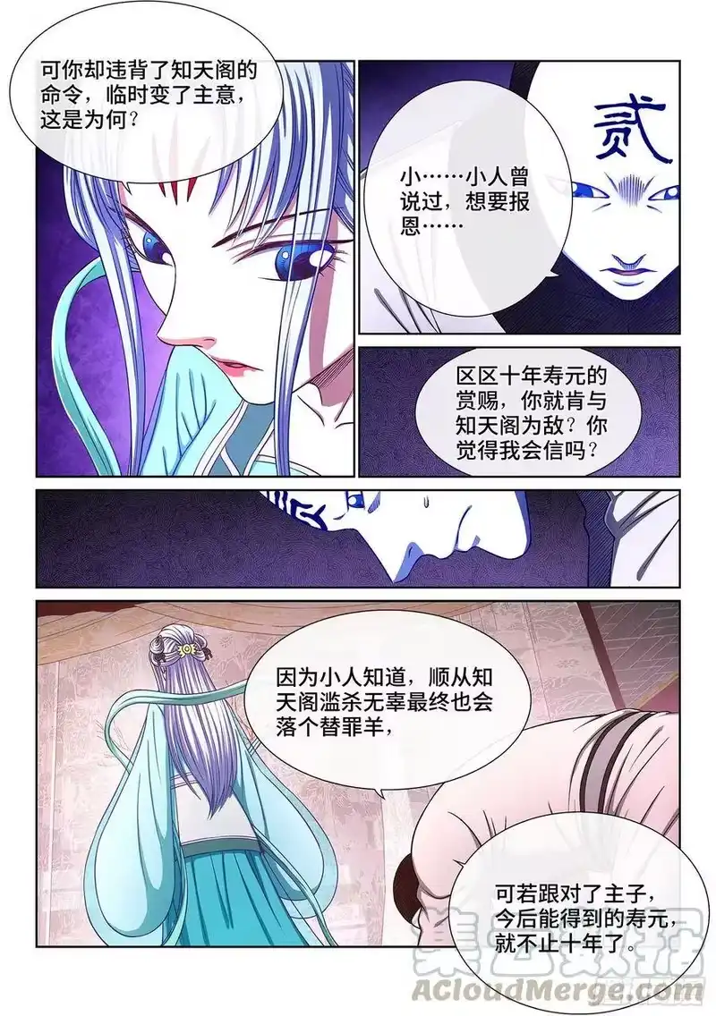 我是大神仙_h 第三六七话·退兵令 第7页