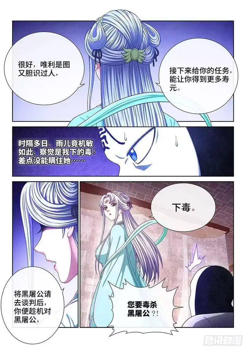 我是大神仙_h 第三六七话·退兵令 第8页