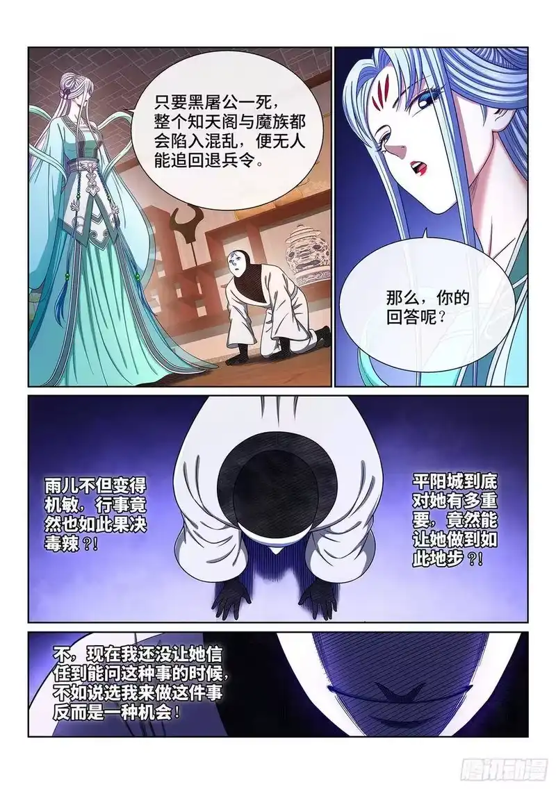 我是大神仙_h 第三六七话·退兵令 第9页