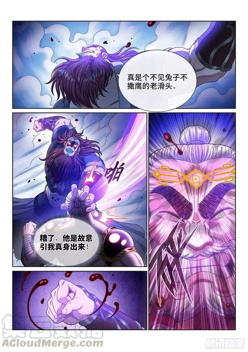 我是大神仙_h 第三六八话·漏洞百出的计划 第13页