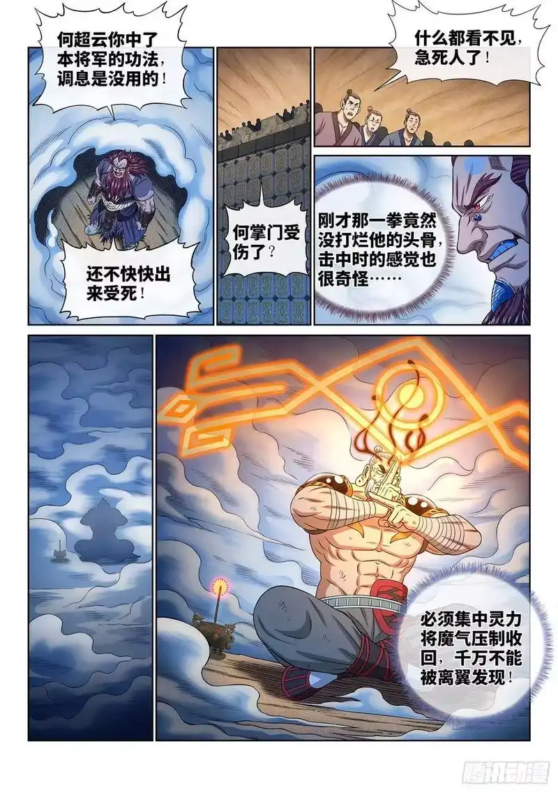 我是大神仙_h 第三六八话·漏洞百出的计划 第15页