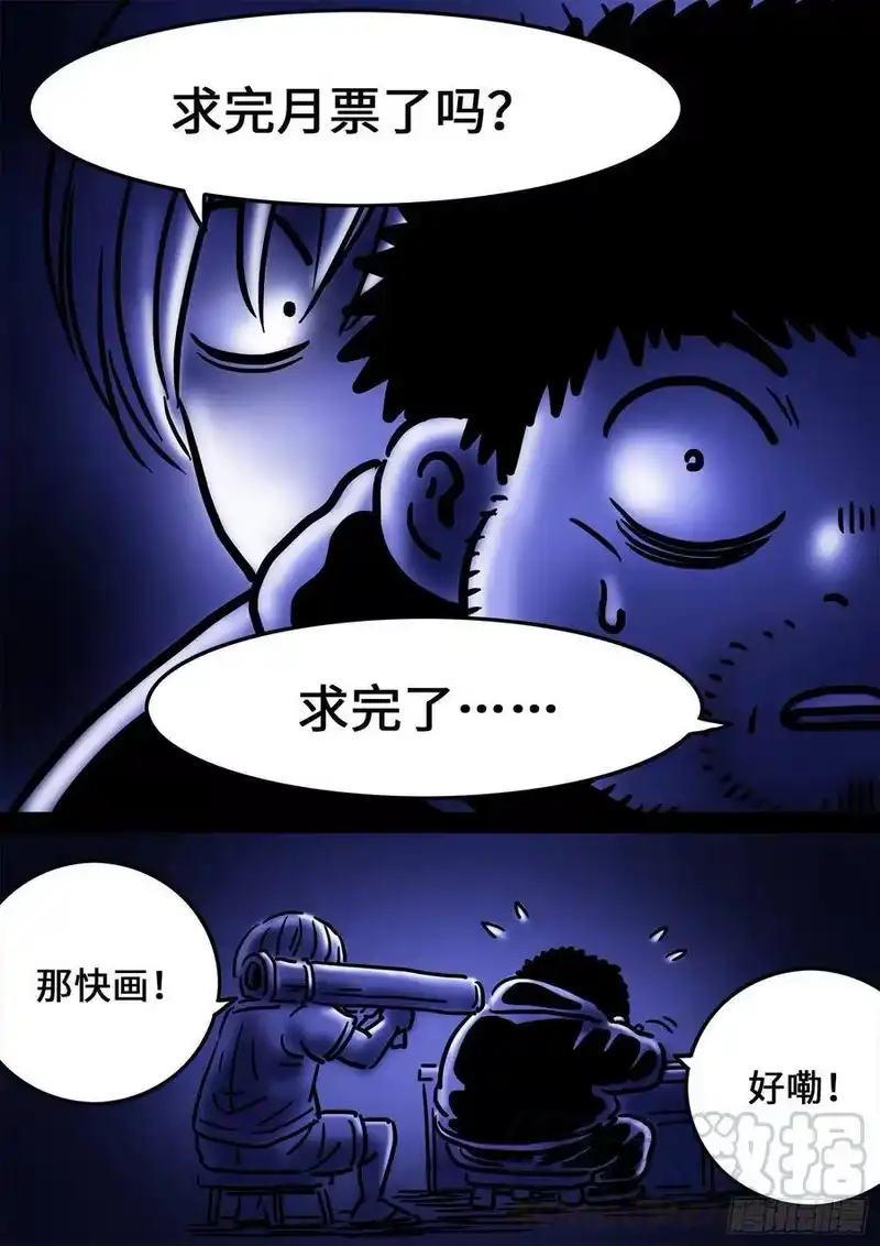 我是大神仙_h 第三六八话·漏洞百出的计划 第19页
