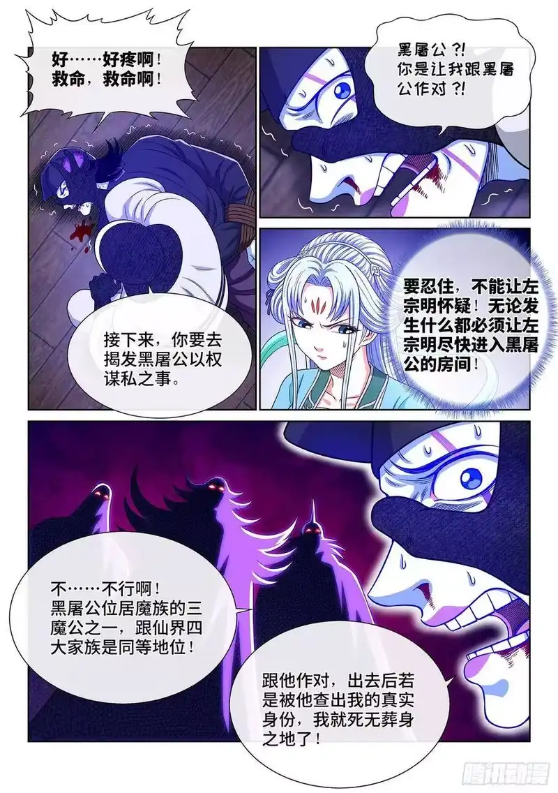 我是大神仙_h 第三六八话·漏洞百出的计划 第3页