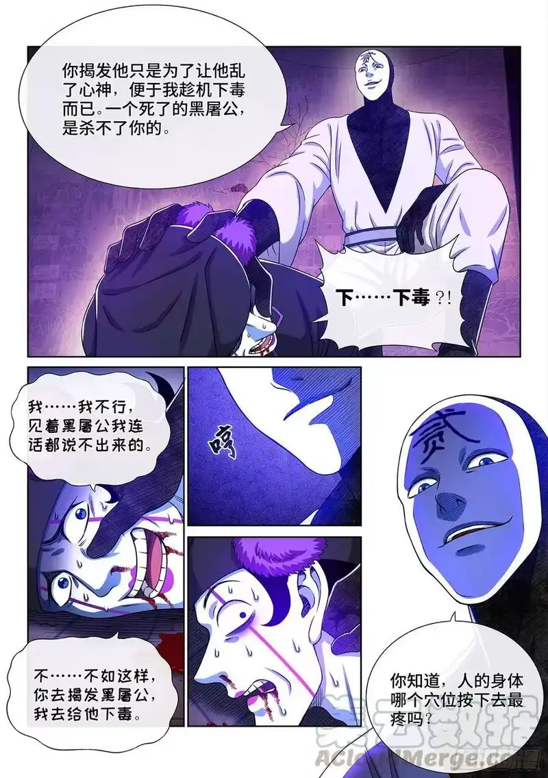 我是大神仙_h 第三六八话·漏洞百出的计划 第4页