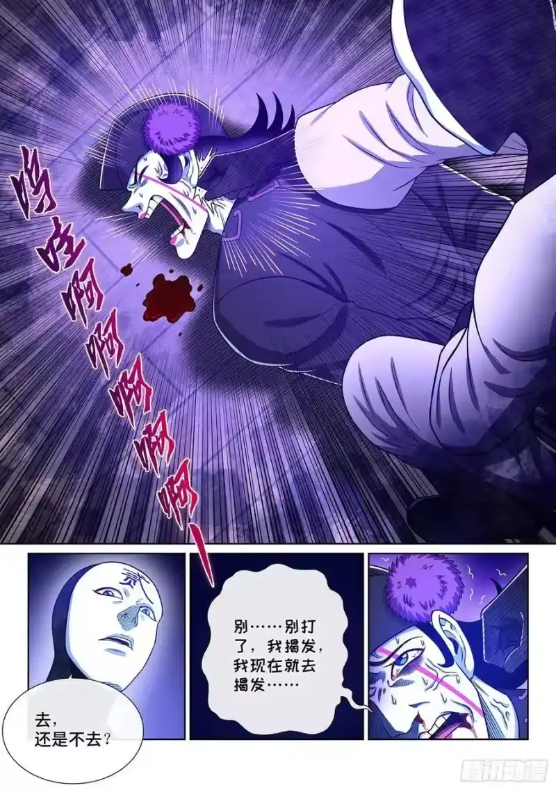 我是大神仙_h 第三六八话·漏洞百出的计划 第5页