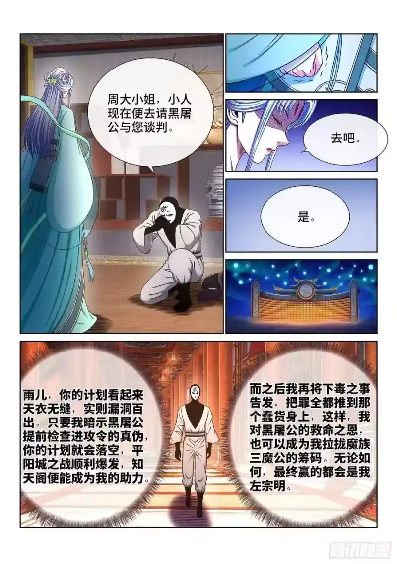 我是大神仙_h 第三六八话·漏洞百出的计划 第6页