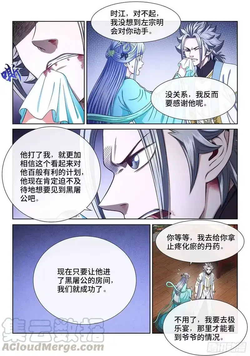 我是大神仙_h 第三六八话·漏洞百出的计划 第7页