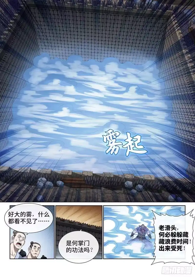 我是大神仙_h 第三六八话·漏洞百出的计划 第9页