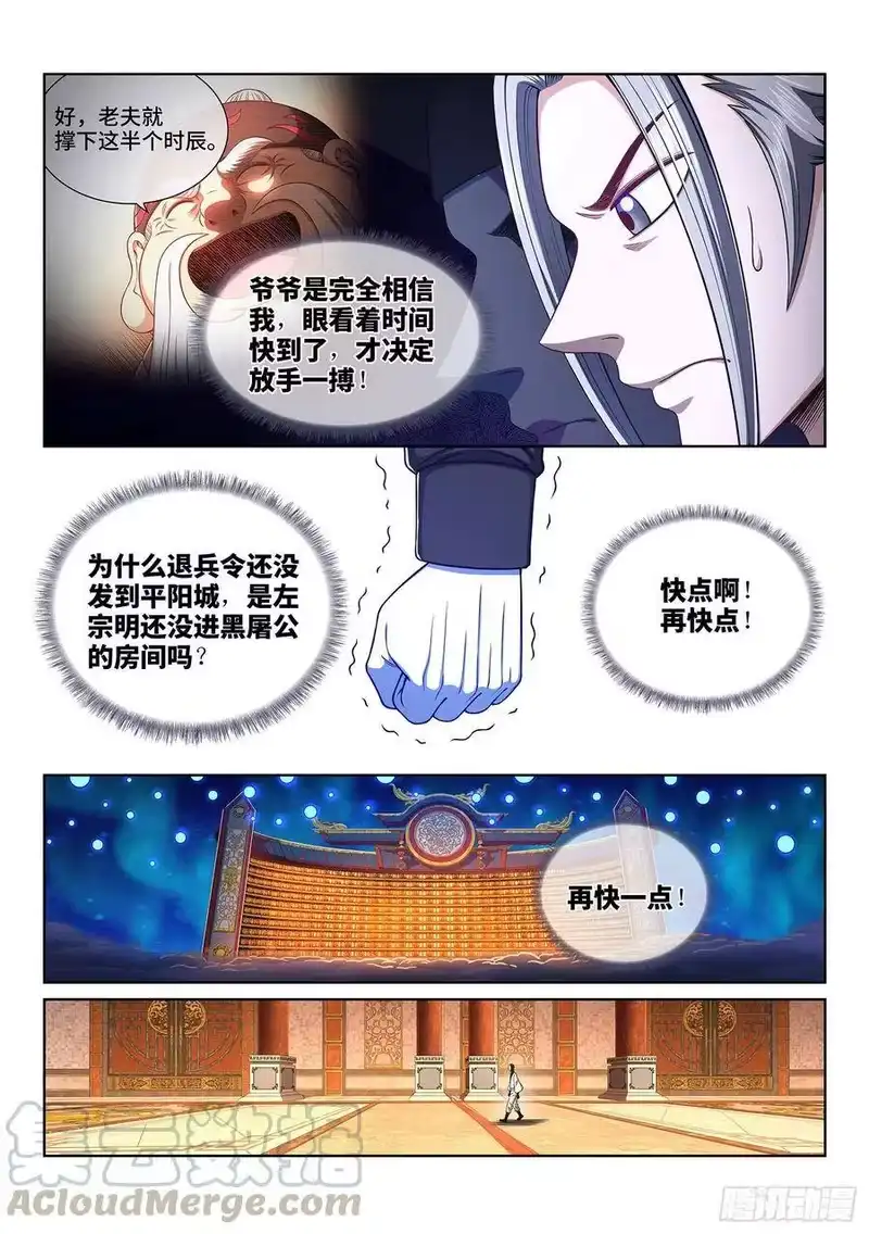 我是大神仙_h 第三六九话·活下来 第10页