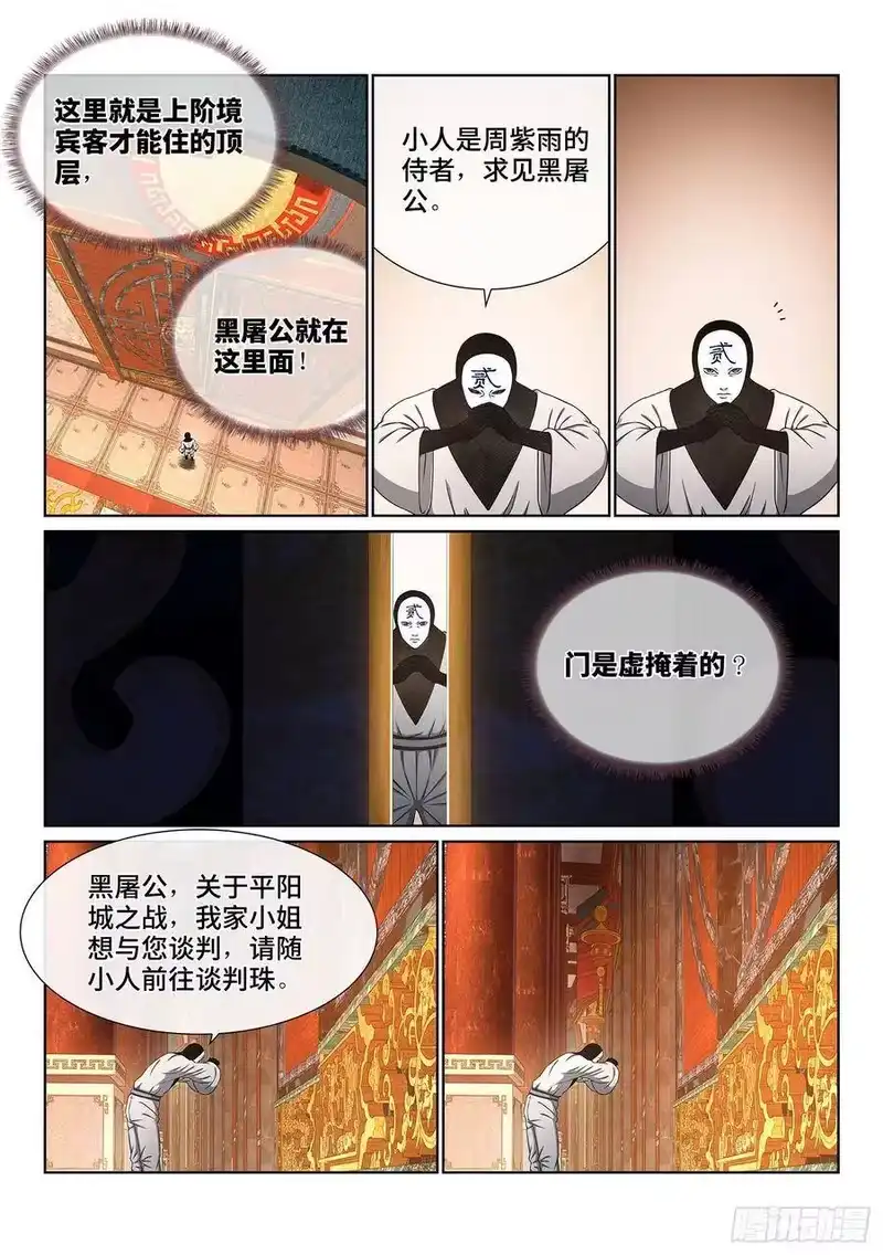 我是大神仙_h 第三六九话·活下来 第11页