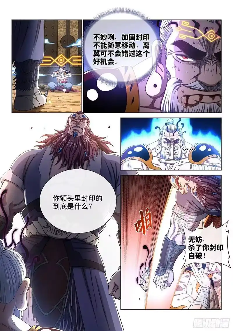 我是大神仙_h 第三六九话·活下来 第2页