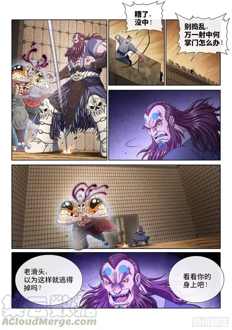 我是大神仙_h 第三六九话·活下来 第4页