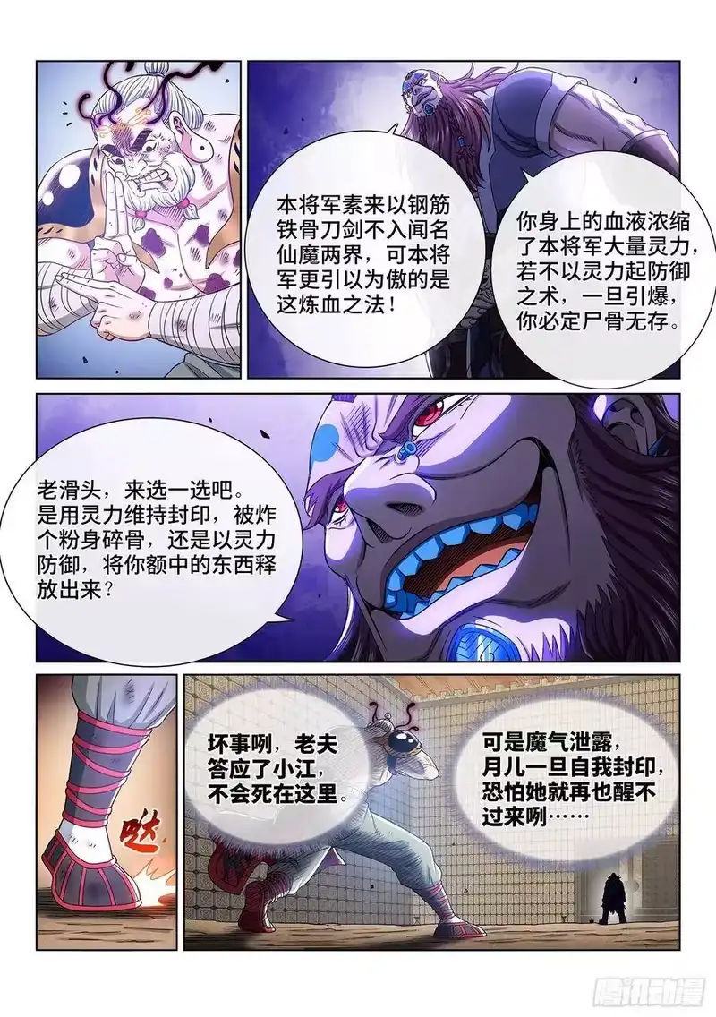 我是大神仙_h 第三六九话·活下来 第5页