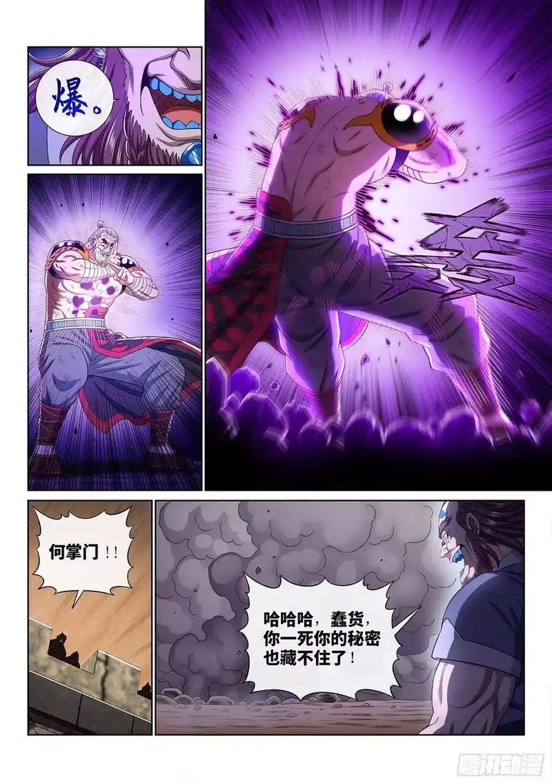 我是大神仙_h 第三六九话·活下来 第6页