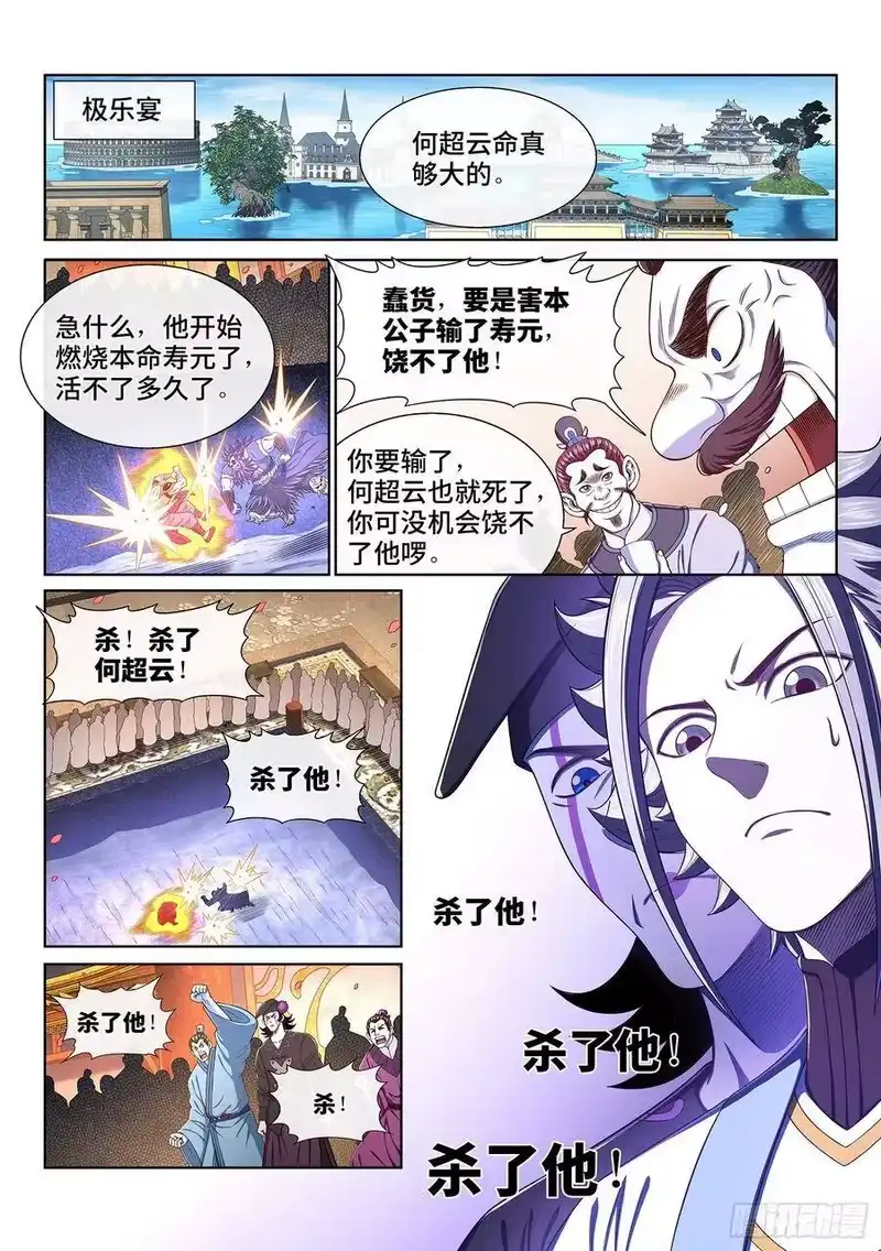 我是大神仙_h 第三六九话·活下来 第9页