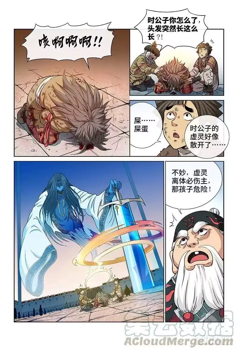 我是大神仙_h 第三十八话·传说之印 第11页