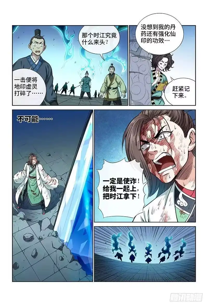 我是大神仙_h 第三十八话·传说之印 第2页