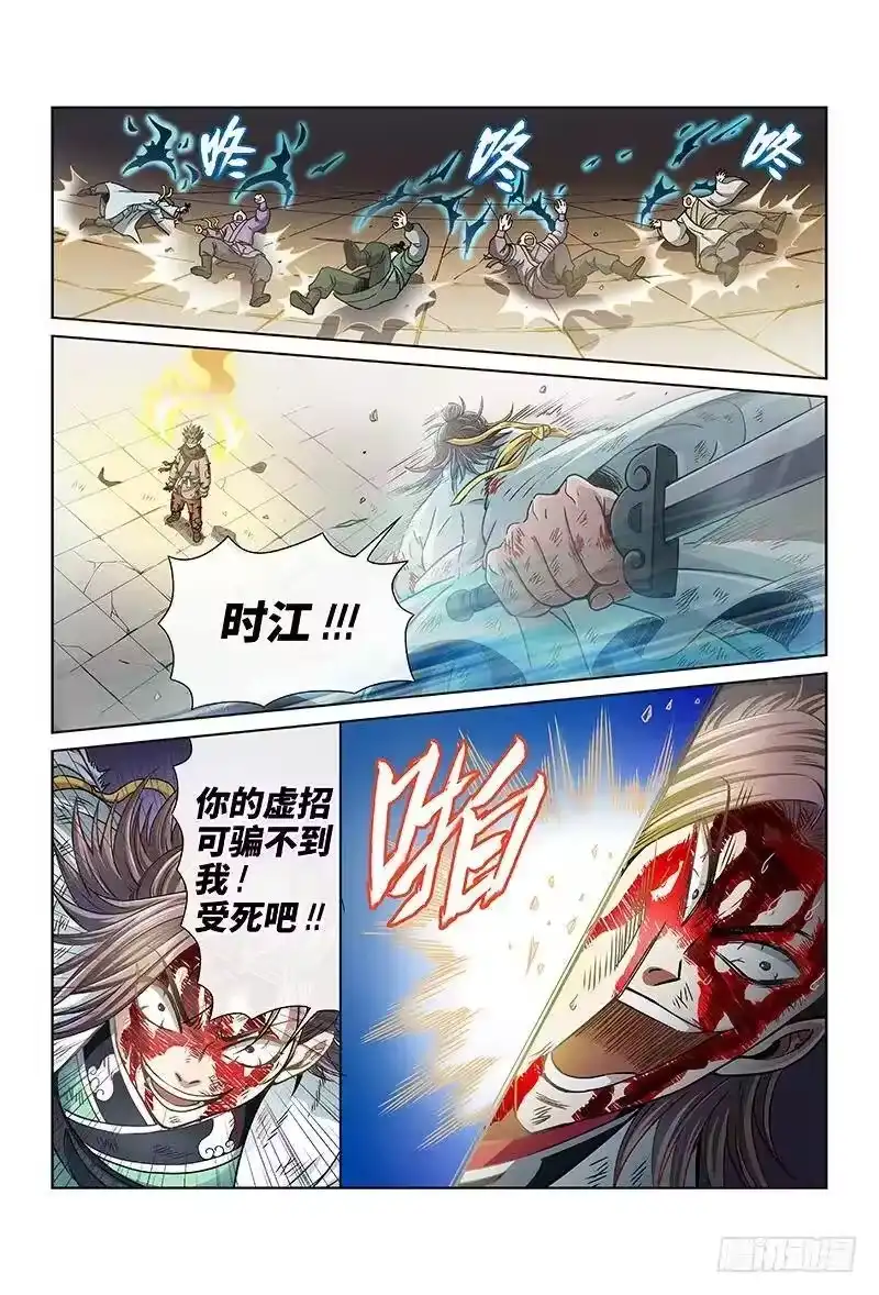 我是大神仙_h 第三十八话·传说之印 第4页