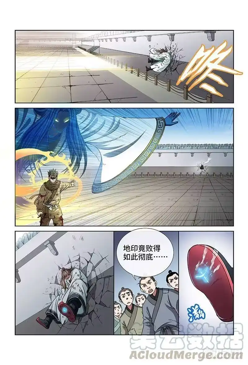 我是大神仙_h 第三十八话·传说之印 第5页