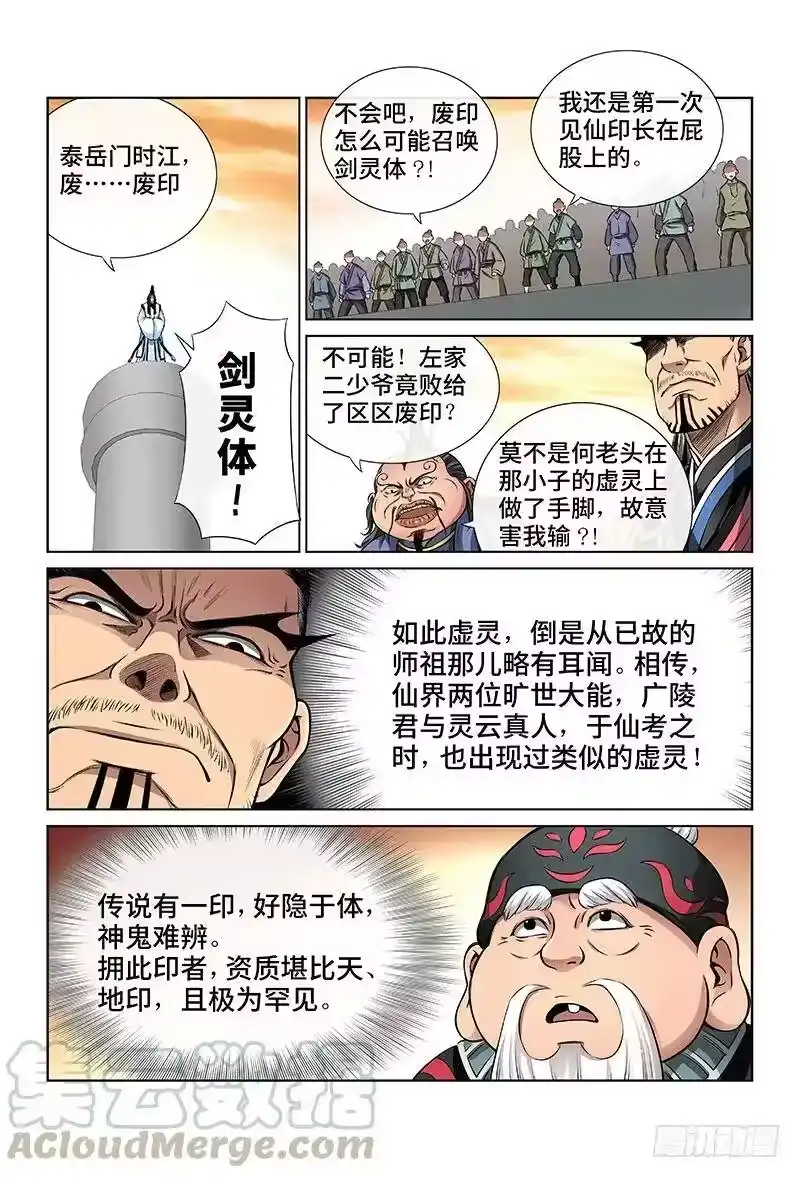 我是大神仙_h 第三十八话·传说之印 第7页