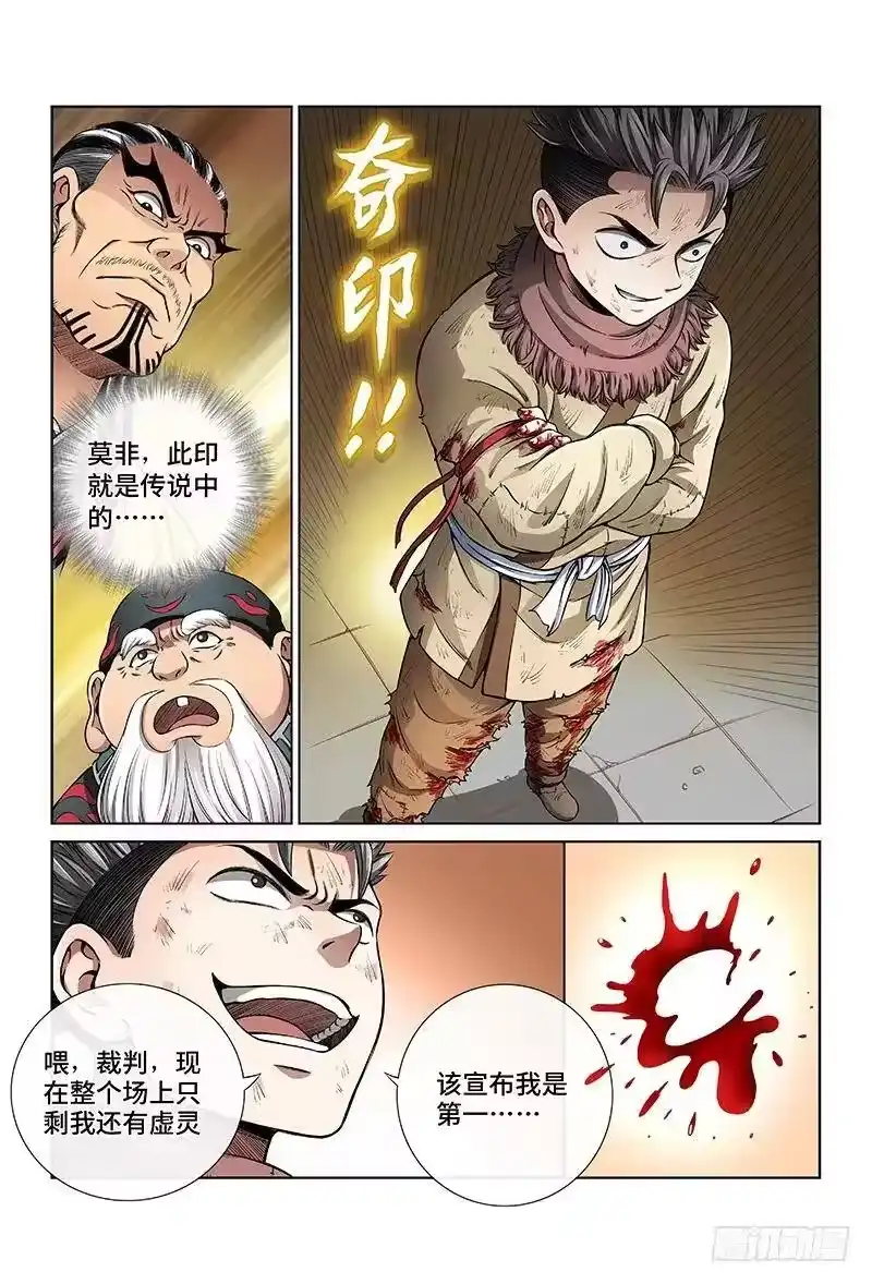 我是大神仙_h 第三十八话·传说之印 第8页