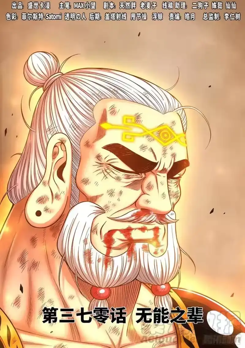我是大神仙_h 第三七零话·无能之辈 第1页
