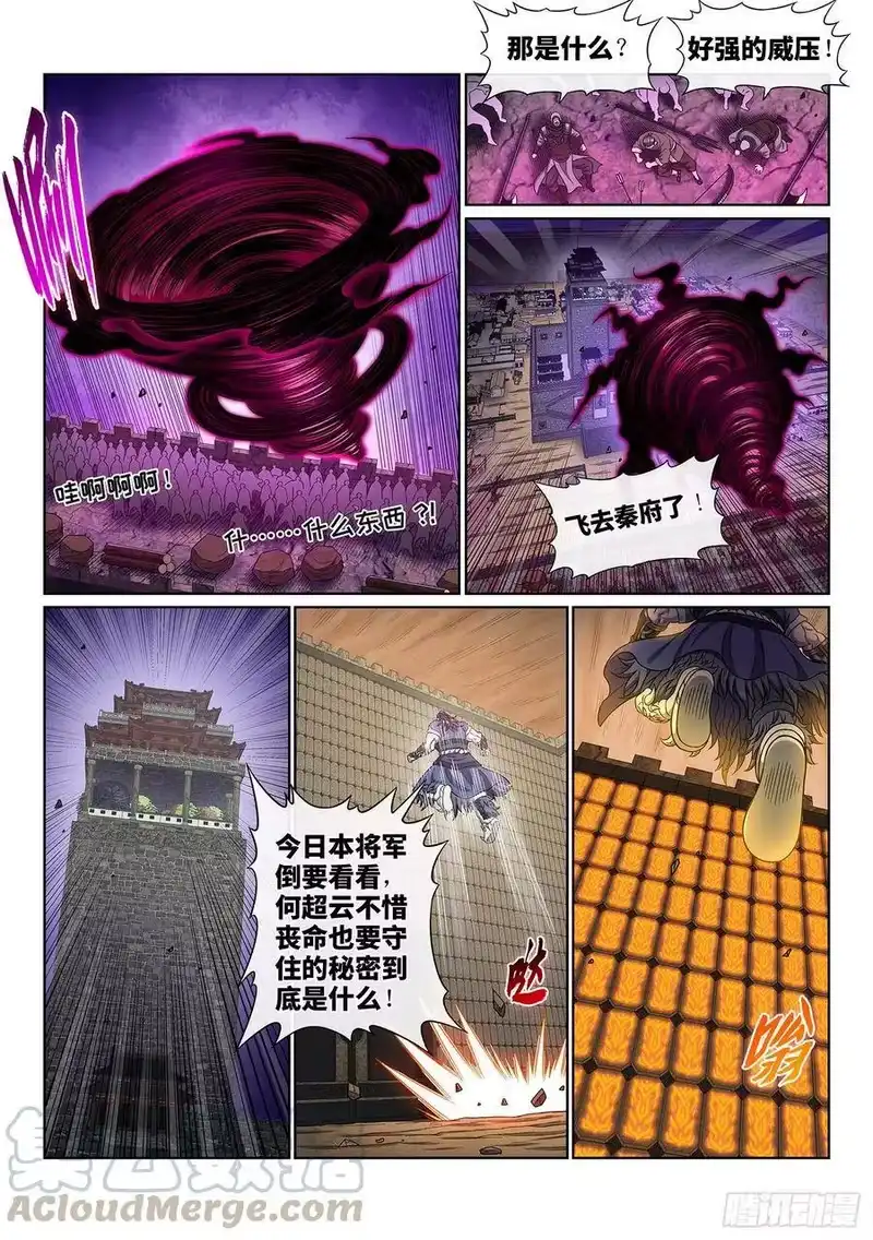 我是大神仙_h 第三七零话·无能之辈 第10页