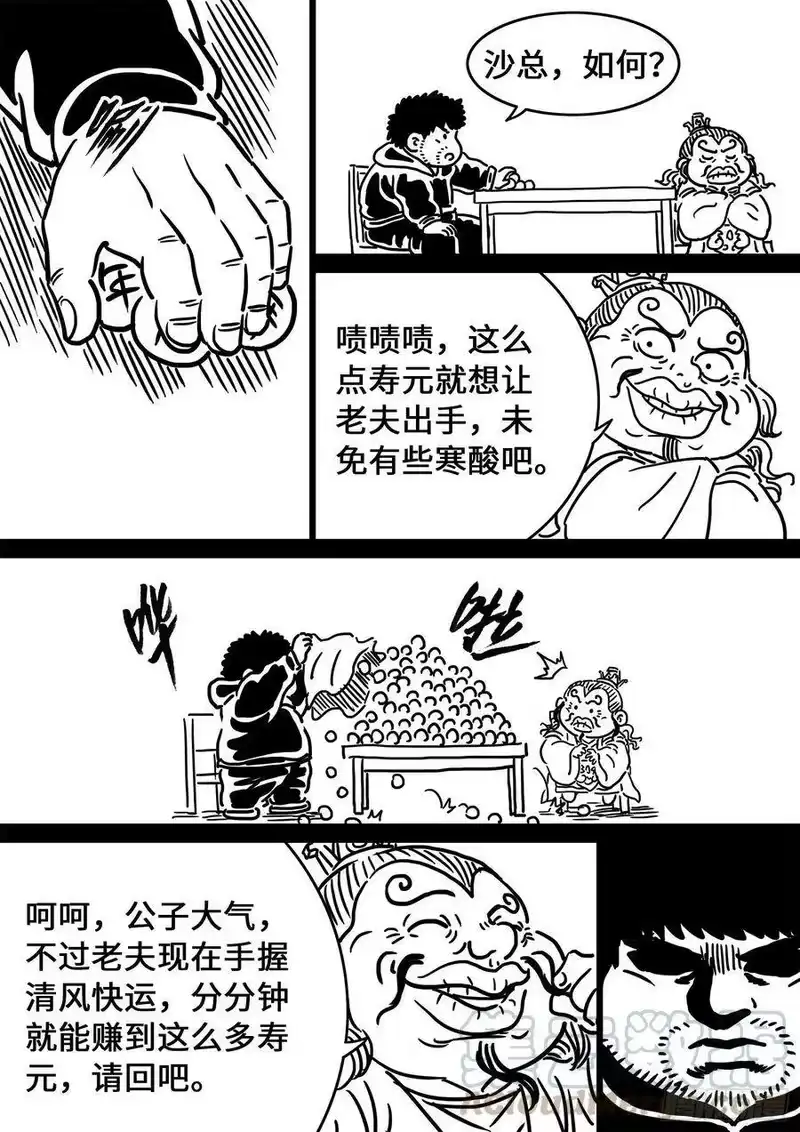 我是大神仙_h 第三七零话·无能之辈 第16页