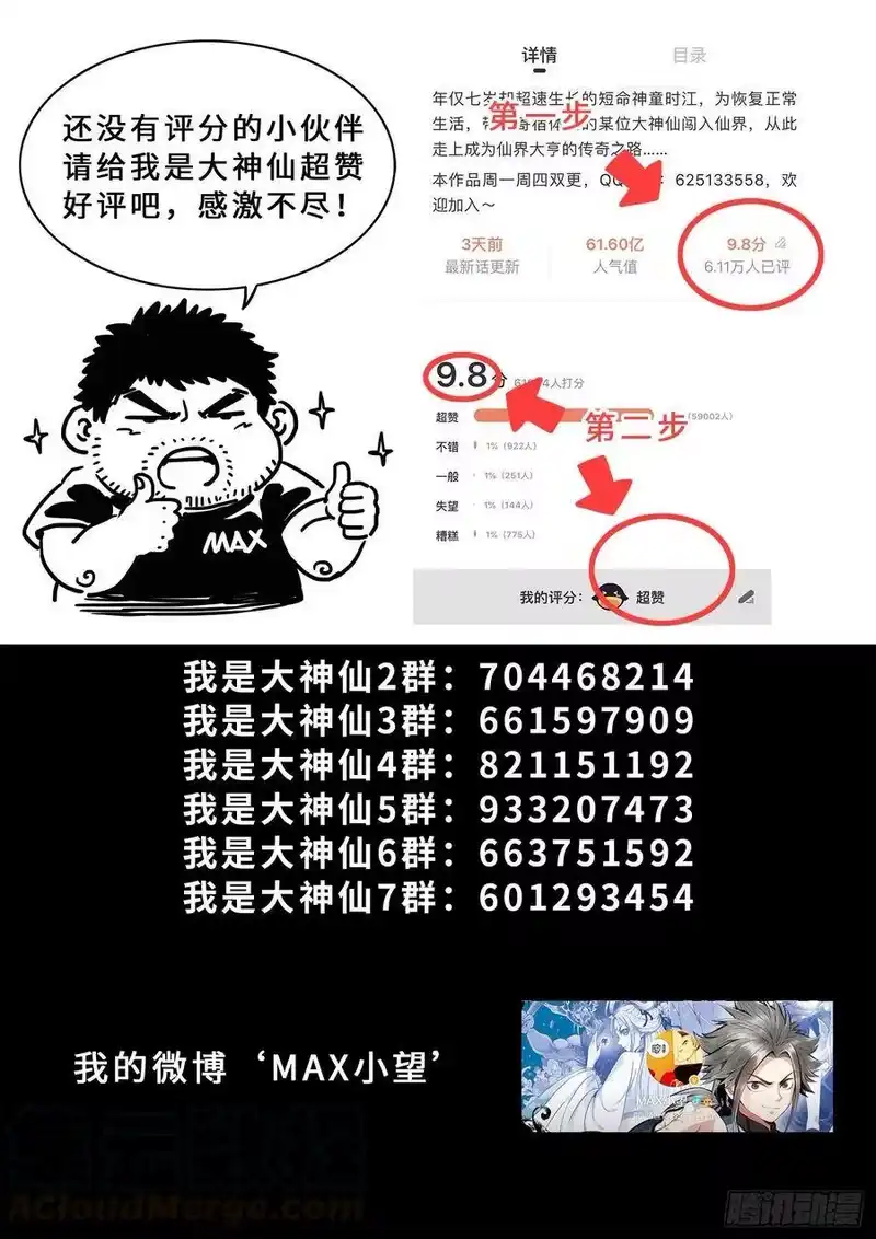我是大神仙_h 第三七零话·无能之辈 第19页