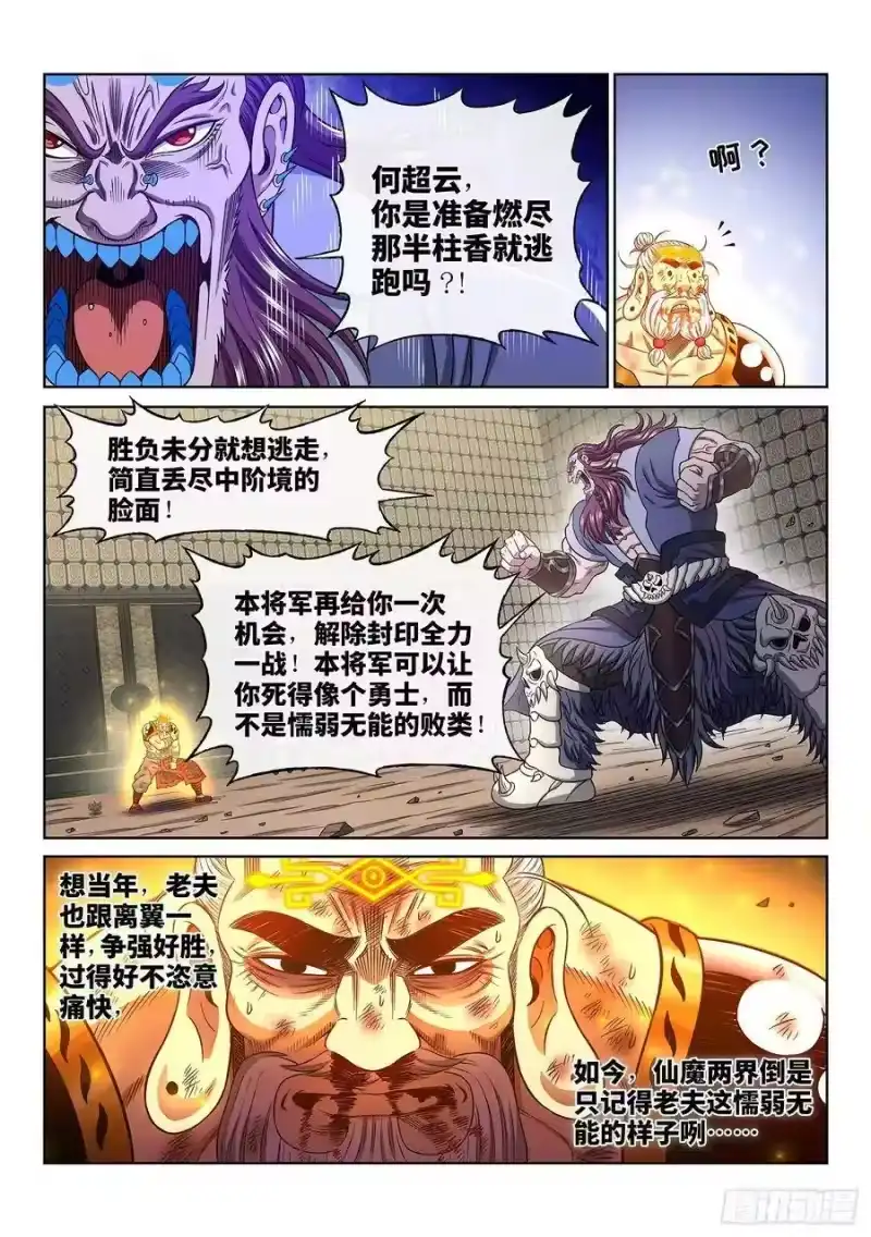 我是大神仙_h 第三七零话·无能之辈 第3页