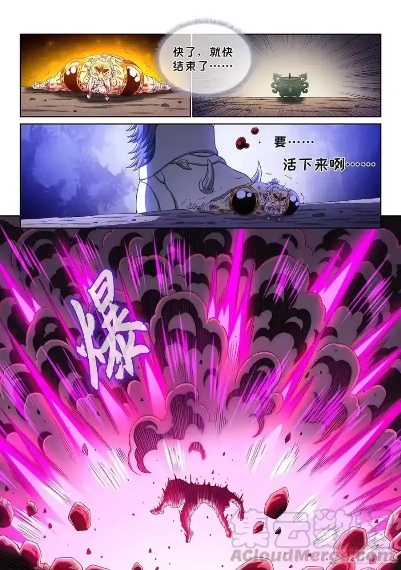 我是大神仙_h 第三七零话·无能之辈 第7页