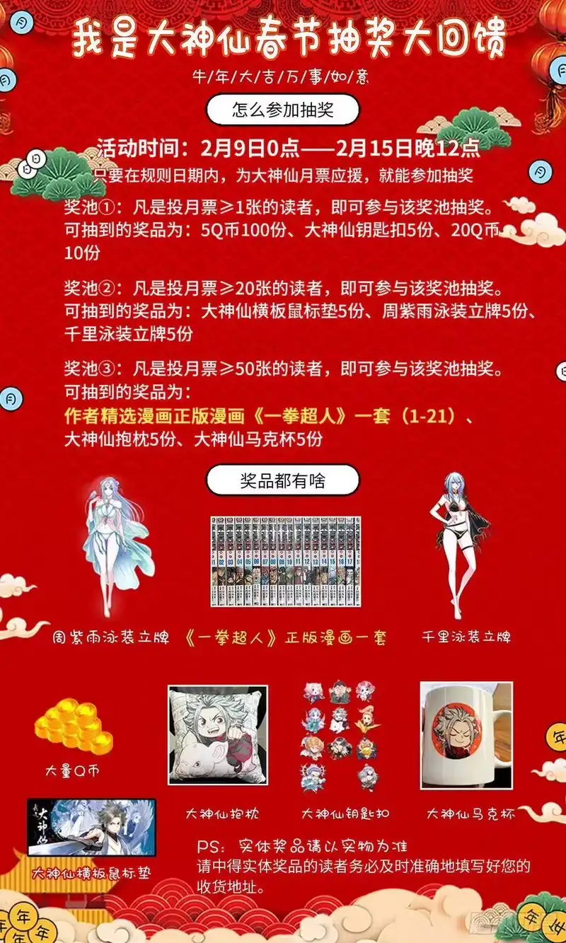 我是大神仙_h 大神仙新春抽奖大回馈！ 第2页