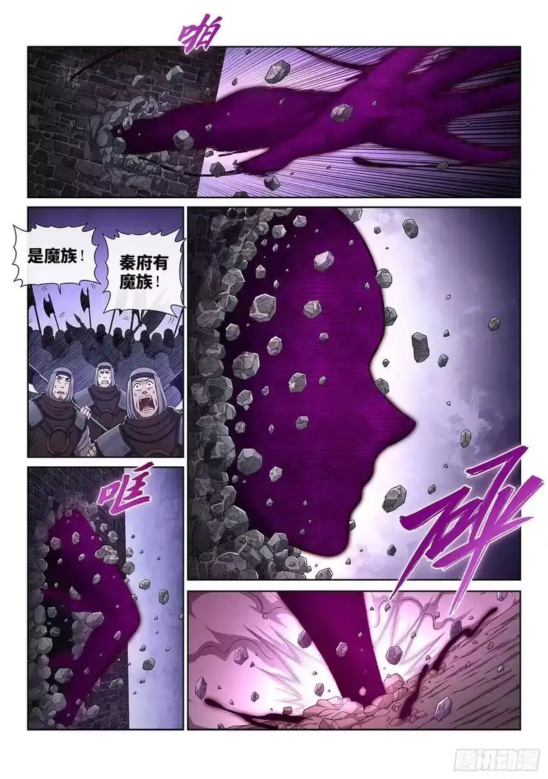 我是大神仙_h 第三七一话·苏月儿 第11页