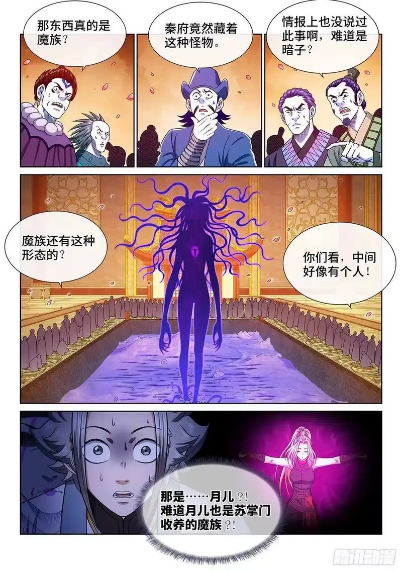 我是大神仙_h 第三七一话·苏月儿 第15页