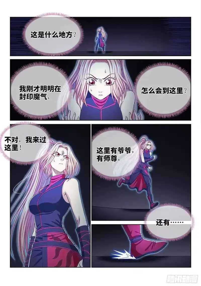我是大神仙_h 第三七一话·苏月儿 第2页