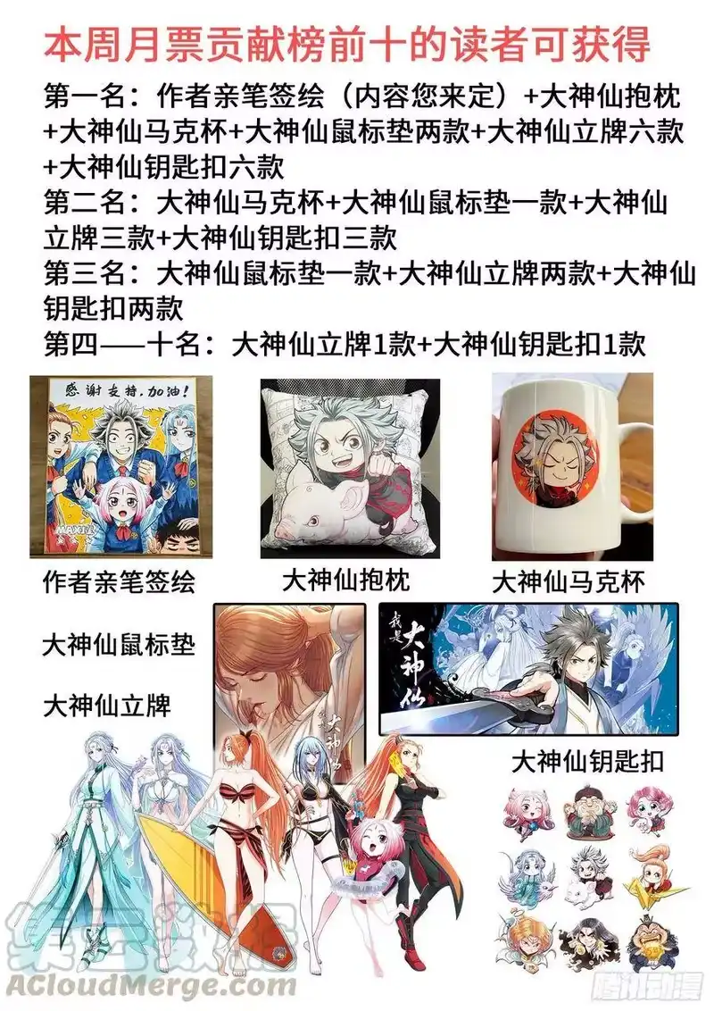 我是大神仙_h 第三七一话·苏月儿 第22页