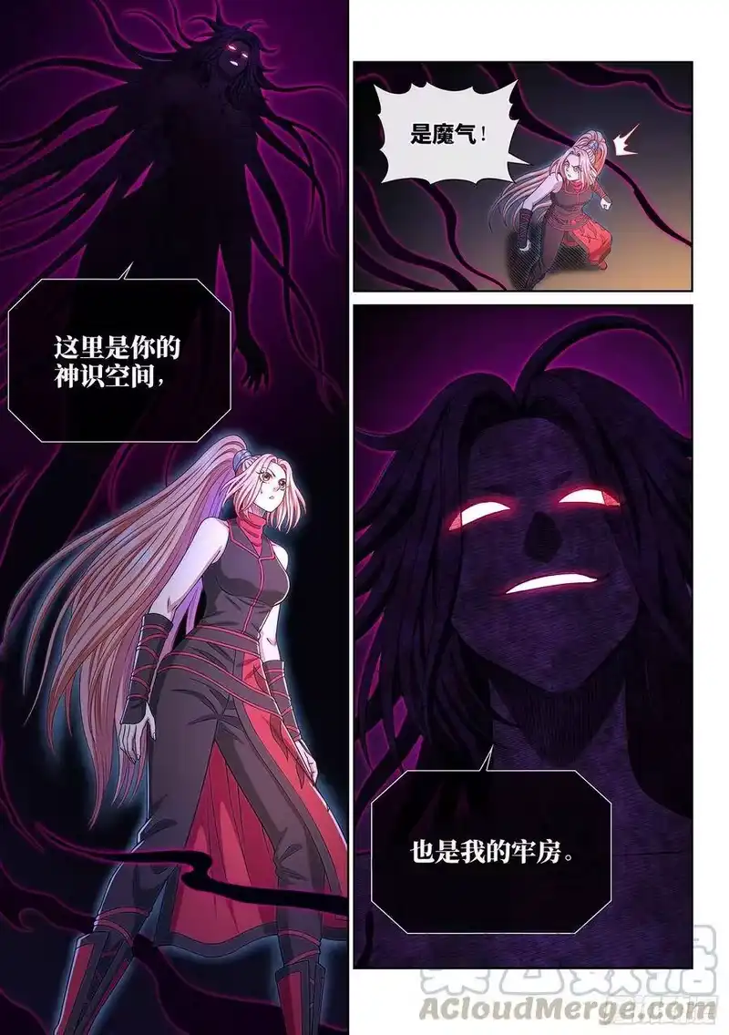 我是大神仙_h 第三七一话·苏月儿 第4页
