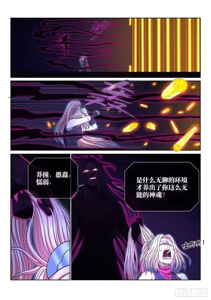 我是大神仙_h 第三七一话·苏月儿 第5页