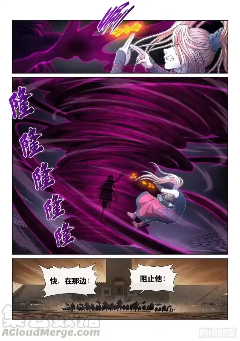 我是大神仙_h 第三七一话·苏月儿 第7页