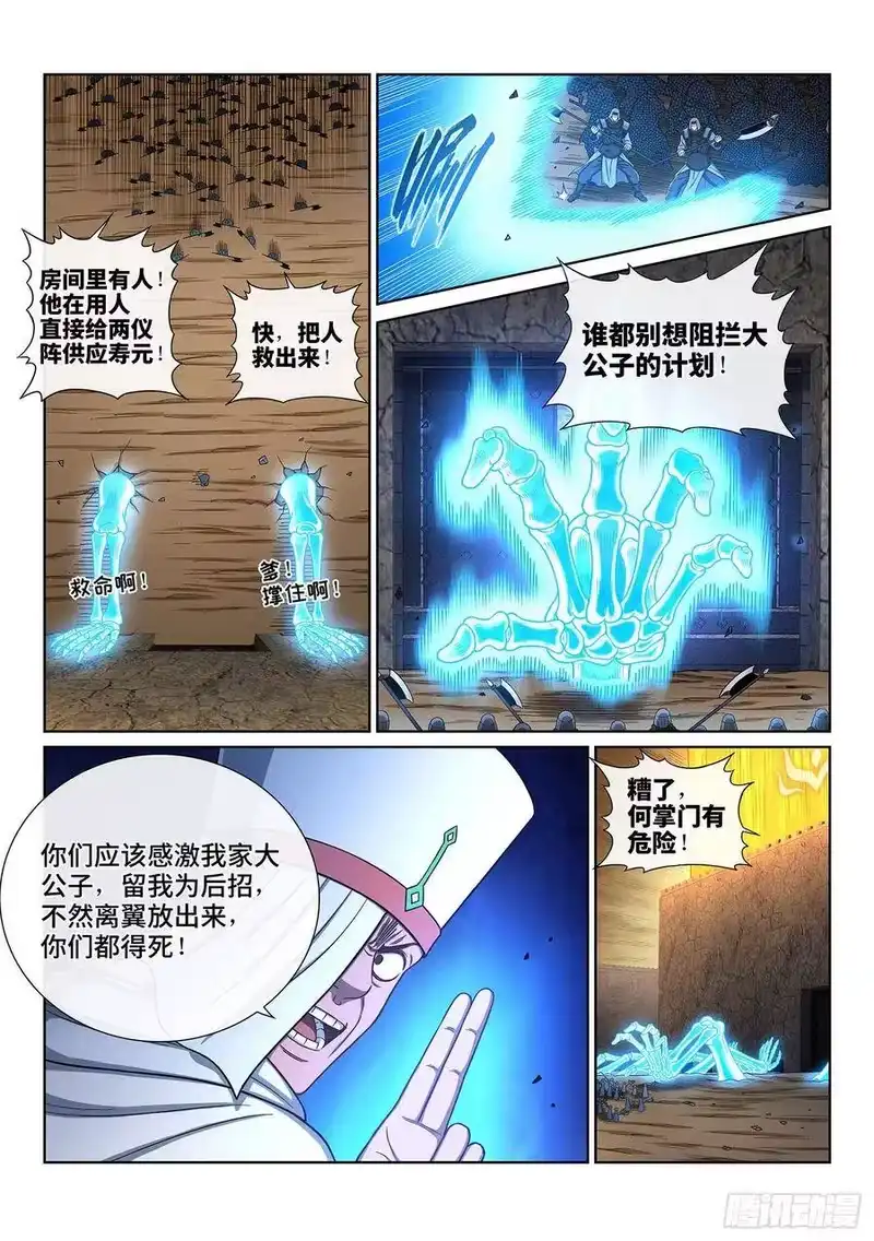 我是大神仙_h 第三七一话·苏月儿 第8页