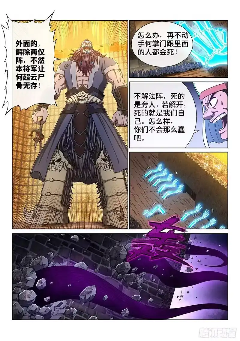 我是大神仙_h 第三七一话·苏月儿 第9页