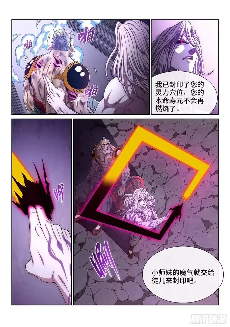 我是大神仙_h 第三七二话·容身之处 第11页