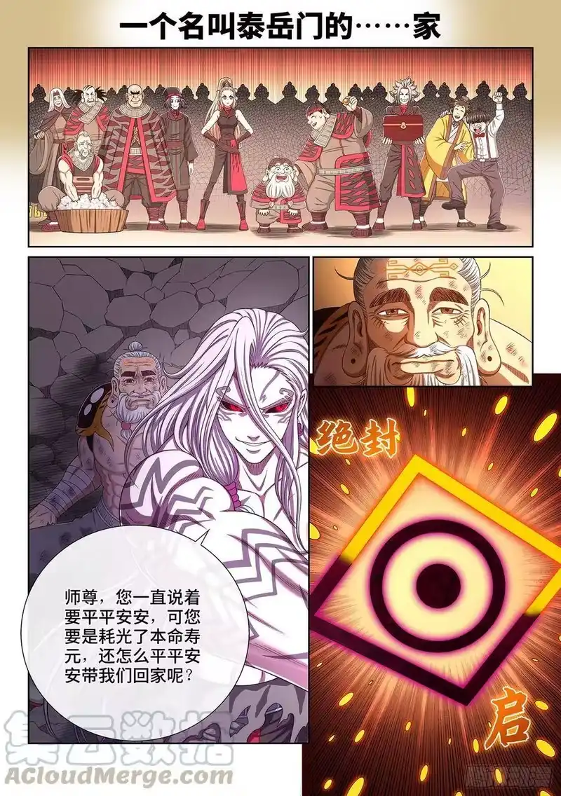 我是大神仙_h 第三七二话·容身之处 第13页